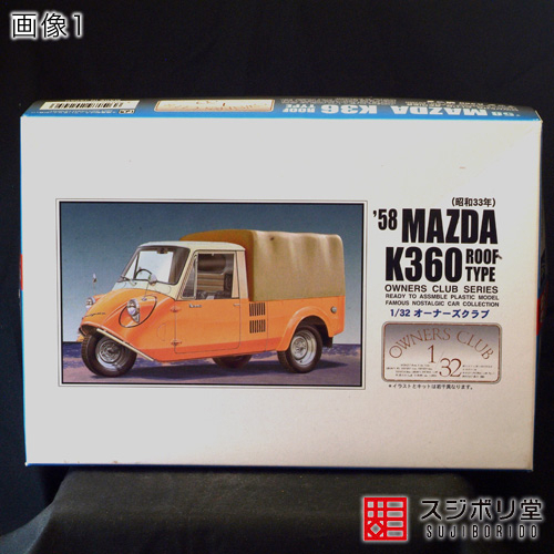 マサのフィギュアペインティングワールド : マツダK360 アリイ 1/32 その1